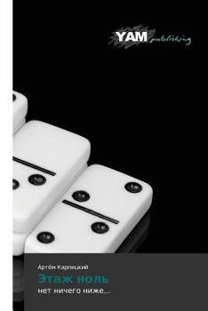 Paperback Etazh Nol' [Russian] Book