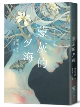 Paperback The Gray Sunset Sea [Chinese] Book