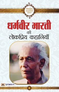 Paperback Dharamveer Bharti Ki Lokpriya Kahaniyan [Hindi] Book