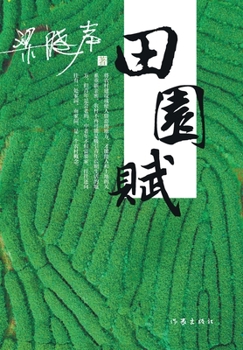 The Song of Countryside (Chinese Edition)