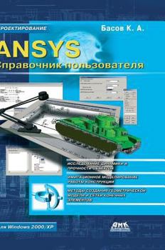 Hardcover ANSYS User's Guide [Russian] Book