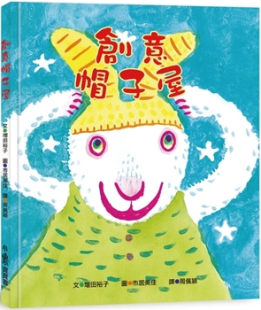 Hardcover Creative Hat House [Chinese] Book