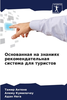 Paperback Основанная на знаниях ре [Russian] Book