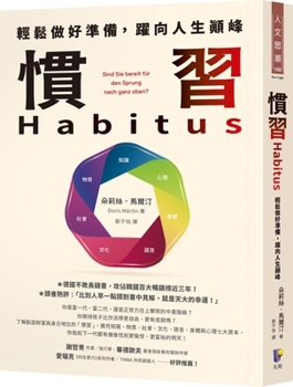 Paperback Habitus: Easily Get Ready and Leap to People [Chinese] Book