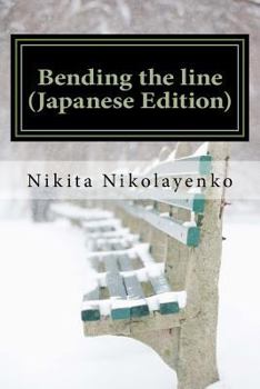 Paperback Bending the Line (Japanese Edition) [Japanese] Book