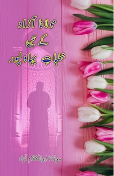 Maulana Azad ke 3 Khutbaat-e-Bahawalpur (Urdu Edition)