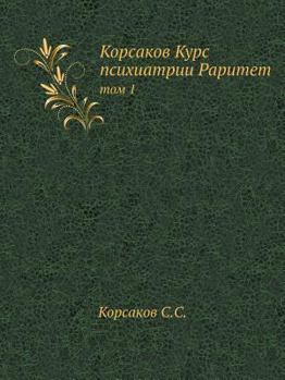 Paperback Курс психиатрии: Том 1 [Russian] Book