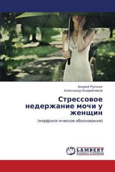 Paperback Stressovoe Nederzhanie Mochi U Zhenshchin [Russian] Book