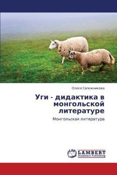 Paperback Ugi - Didaktika V Mongol'skoy Literature [Russian] Book