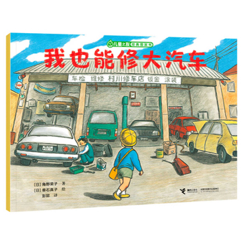 Hardcover I Can Fix Big Trucks Too [Chinese] Book