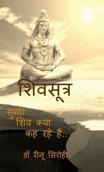 Shiva Sutras: Suno ! Shiva kya kah rahe hain ..... (Hindi Edition)
