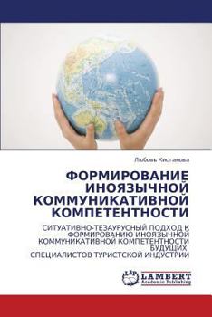 Paperback Formirovanie Inoyazychnoy Kommunikativnoy Kompetentnosti [Russian] Book