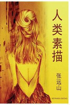 Paperback Sketches of Human [Chinese] Book