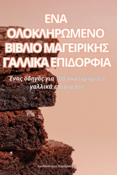 Paperback ΕΝΑ ΟΛΟΚΛΗΡΩΜΕΝΟ ΒΙΒΛΙΟ ΜΑΓ	 [Greek] Book