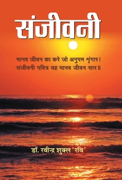 Hardcover Sanjeevani [Hindi] Book