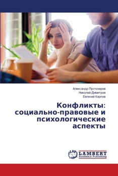 Paperback Конфликты: социально-пра [Russian] Book