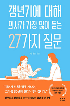 Paperback 27 Questions Doctors Get the Most about Menopause [Korean] Book