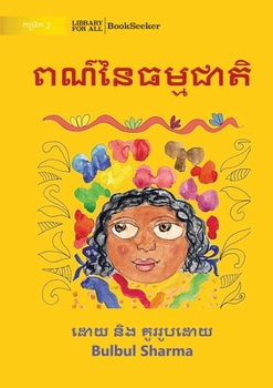 Paperback Colours of Nature - &#6038;&#6030;&#6092;&#6035;&#6083;&#6034;&#6040;&#6098;&#6040;&#6023;&#6070;&#6031;&#6071; [Khmer] Book