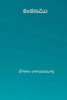 Paperback Kankanamu ( Telugu Edition ) [Telugu] Book