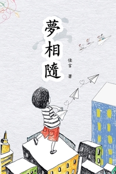 Paperback 夢想隨（繁體/完整版） [Chinese] Book
