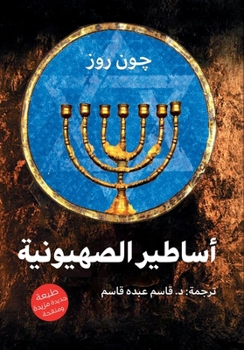 Paperback أساطير الصهيونية [Arabic] Book