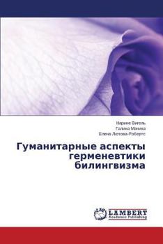 Paperback Gumanitarnye Aspekty Germenevtiki Bilingvizma [Russian] Book