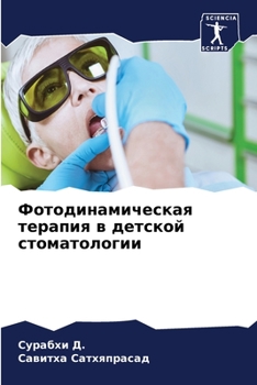 Paperback Фотодинамическая терап&# [Russian] Book