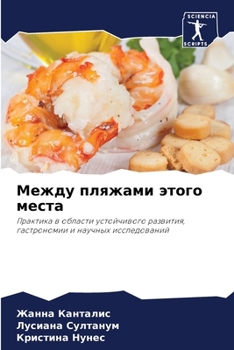 Paperback Между пляжами этого мест [Russian] Book