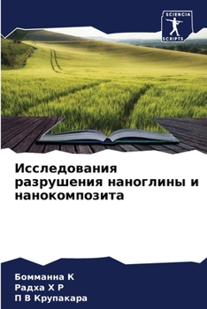 Paperback &#1048;&#1089;&#1089;&#1083;&#1077;&#1076;&#1086;&#1074;&#1072;&#1085;&#1080;&#1103; &#1088;&#1072;&#1079;&#1088;&#1091;&#1096;&#1077;&#1085;&#1080;&# [Russian] Book