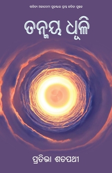 Paperback Tanmaya Dhuli [Oriya] Book