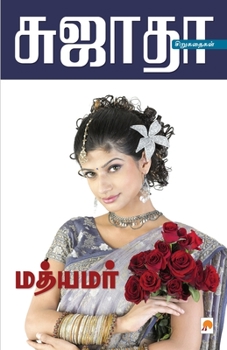 Paperback Mathyamar / &#2990;&#2980;&#3021;&#2991;&#2990;&#2992;&#3021; [Tamil] Book