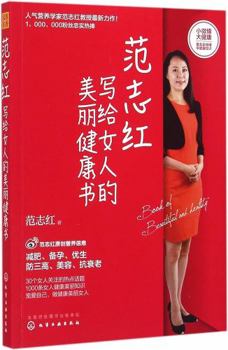 Paperback Book of Beautiful and Healthy (Chinese Edition) [Chinese] Book