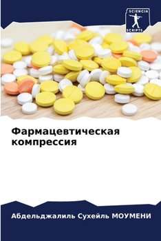 Paperback Фармацевтическая компр&# [Russian] Book
