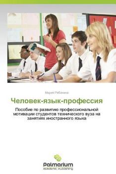 Paperback Chelovek-Yazyk-Professiya [Russian] Book