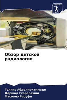 Paperback Обзор детской радиологи& [Russian] Book