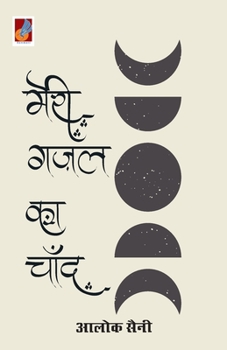 Paperback Meri Gazal ka Chand [Hindi] Book
