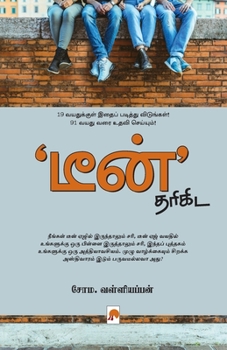 Paperback Teen' Tharikida / &#2975;&#3008;&#2985;&#3021; &#2980;&#2992;&#3007;&#2965;&#3007;&#2975; [Tamil] Book