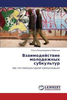 Paperback Vzaimodeystvie Molodezhnykh Subkul'tur [Russian] Book