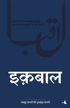 Paperback Iqbal [Hindi] Book