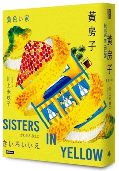 Paperback Yellow House [Chinese] Book