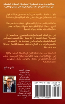 الوقت المتبقي لنا