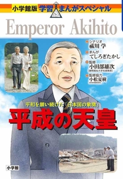 Emperor Akihito - Book  of the Learning Manga Person Hall Special