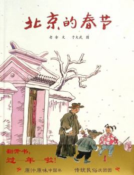 Hardcover The Spring in Beijing (Hardcover) (Chinese Edition) [Chinese] Book