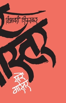 Paperback Kharemaster [Marathi] Book