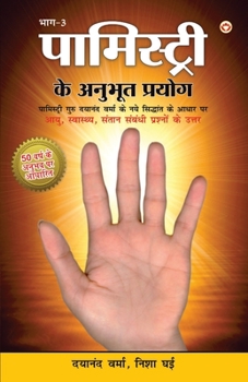 Paperback Palmistry Ke Anubhut Prayog - Part-3 (&#2346;&#2366;&#2350;&#2367;&#2360;&#2381;&#2335;&#2381;&#2352;&#2368; &#2325;&#2375; &#2309;&#2344;&#2369;&#234 [Hindi] Book