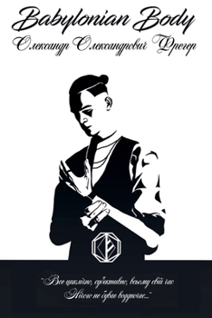 Paperback Babylonian Body [Ukrainian] Book