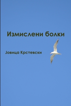 Paperback Izmisleni bolki [Macedonian] Book