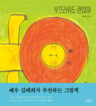 Hardcover It's Okay to Be Shy [Korean] Book