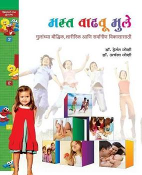 Paperback Mast Wadhawu Mule [Marathi] Book