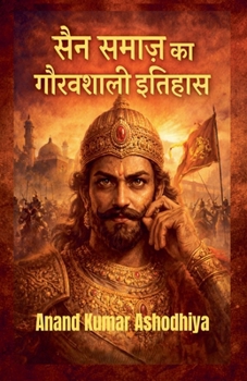 Paperback सैन समाज का गौरवशाली इतिह [Hindi] Book